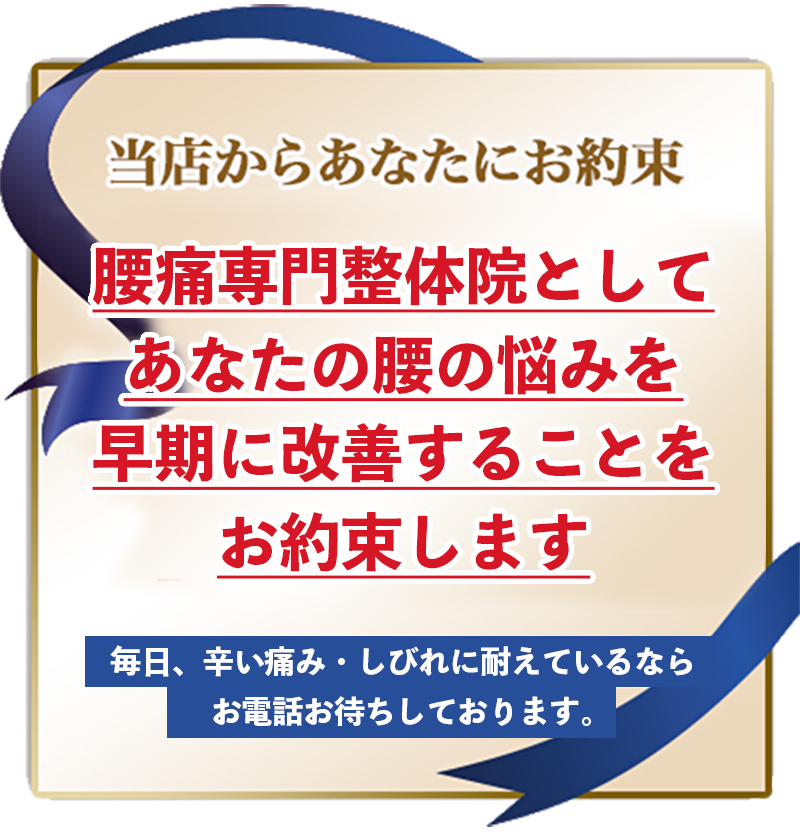 当院とお客様とのお約束